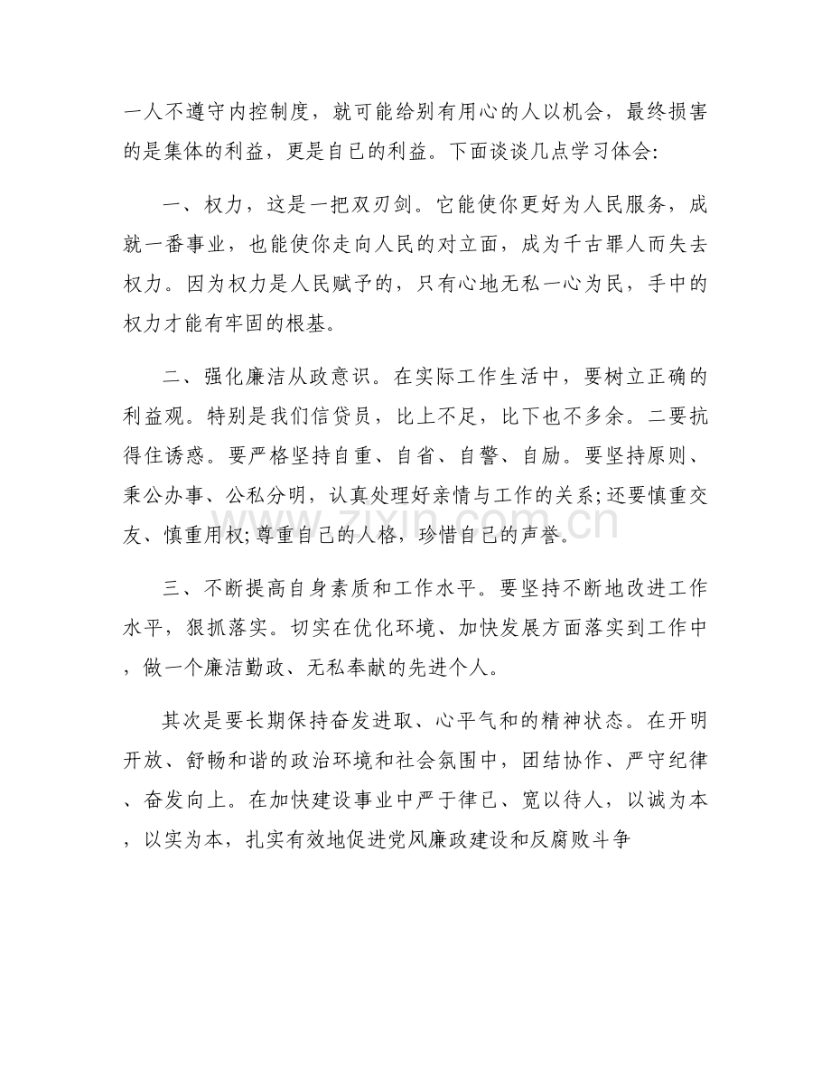 银行廉洁从业从我做起征文范文(通用3篇).docx_第2页
