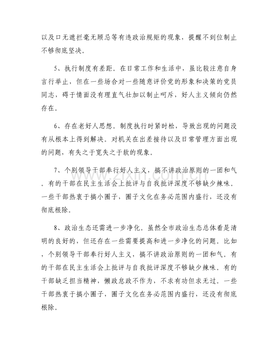 政治忠诚方面存在的问题范文(通用7篇).docx_第2页