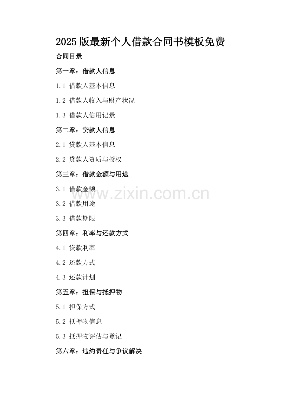 2025版个人借款合同书模板免费.docx_第2页
