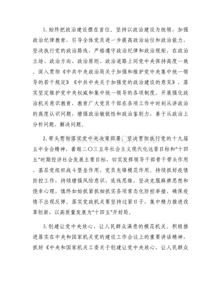 两新党建工作要点范文(6篇).docx_第2页