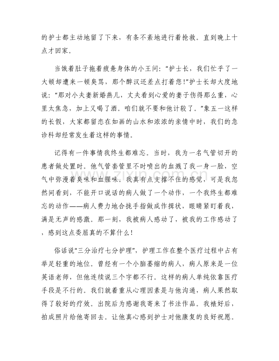 优秀护士演讲开场白(通用7篇).docx_第2页