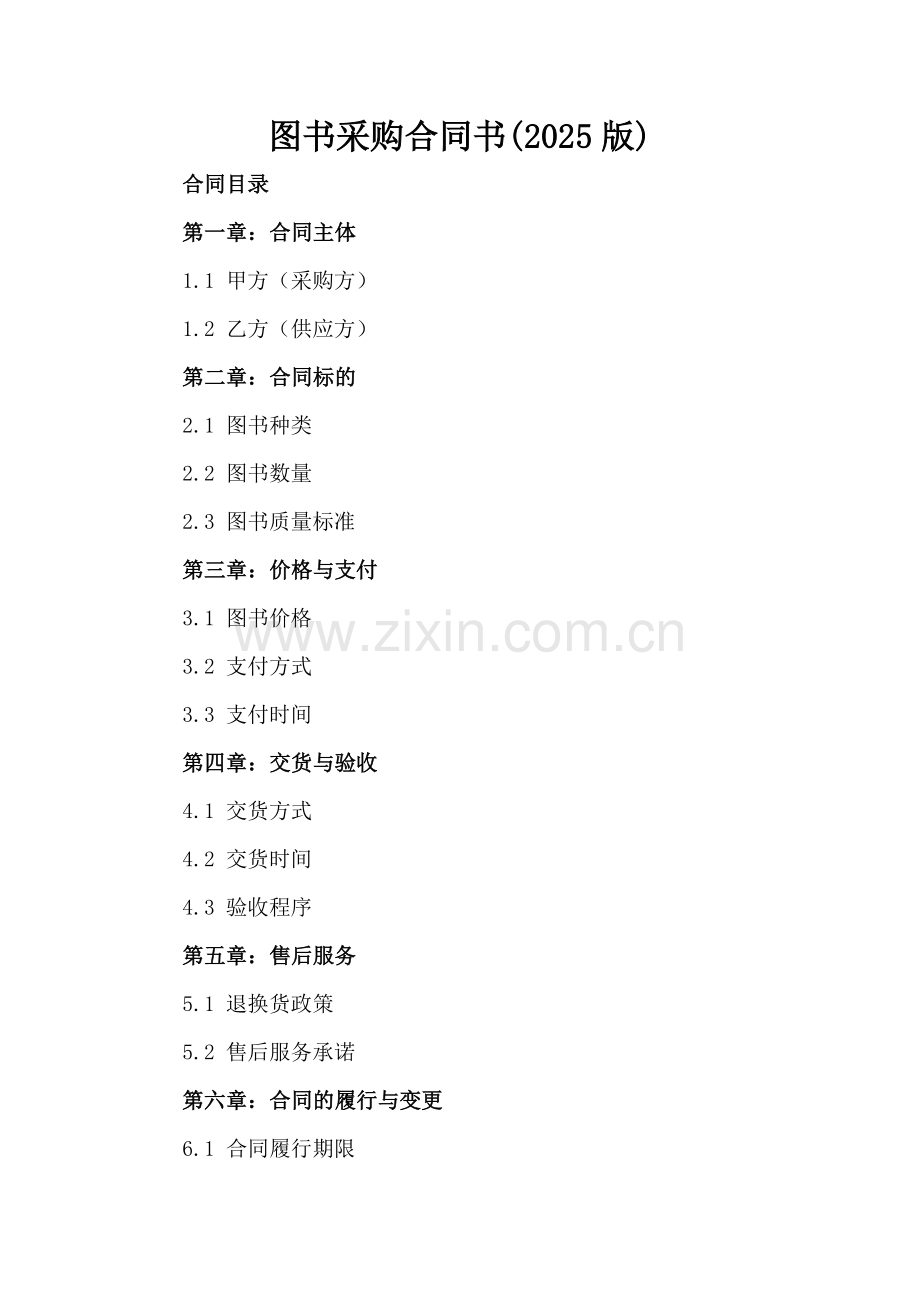 图书采购合同书(2025版).docx_第2页