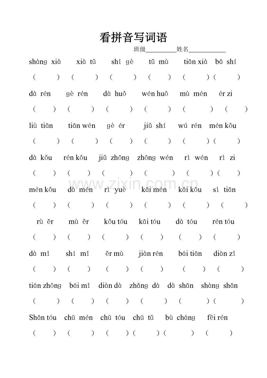 一年级上册看拼音写汉字收藏版.docx_第1页