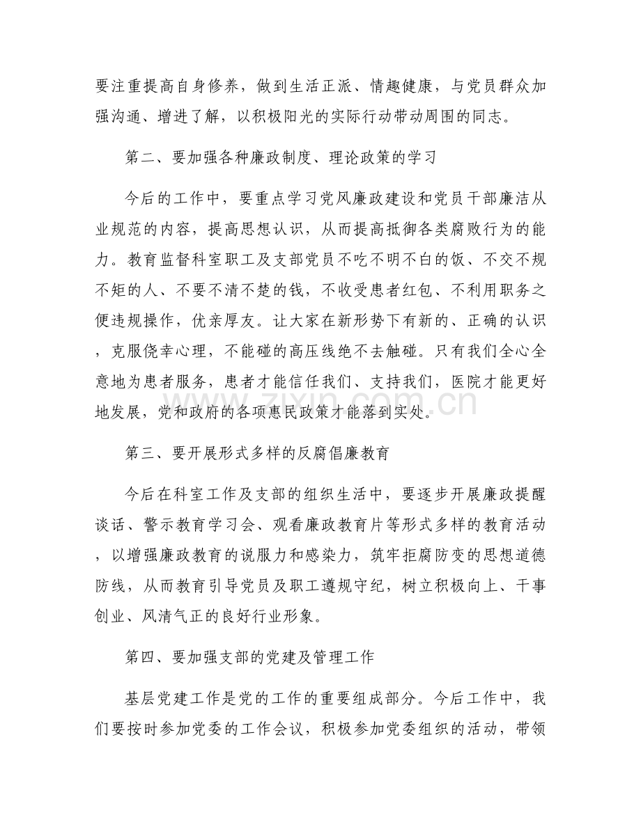 关于党风廉政建设发言【十三篇】.docx_第2页