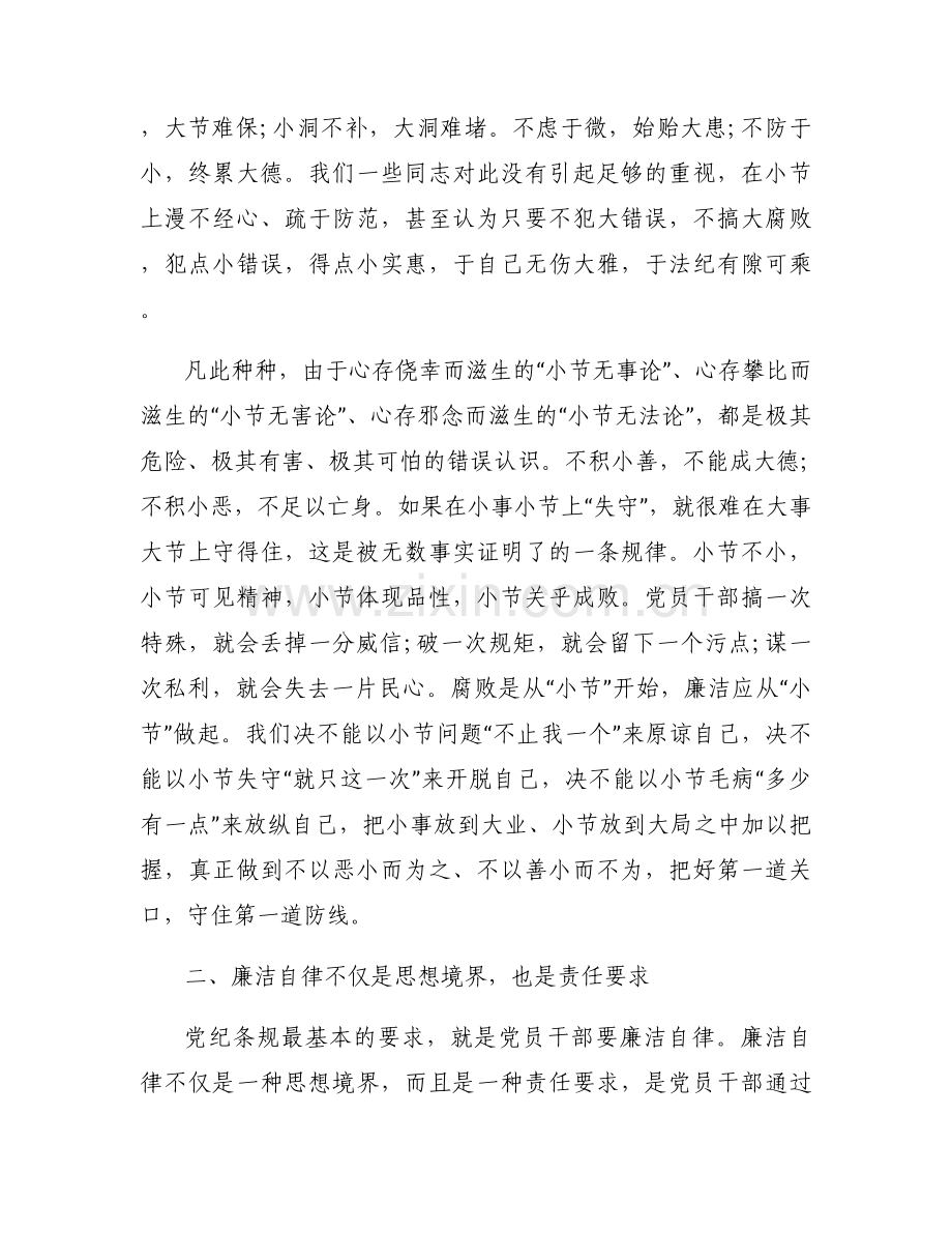 国企加强作风建设筑牢廉洁防线交流发言4篇.docx_第2页