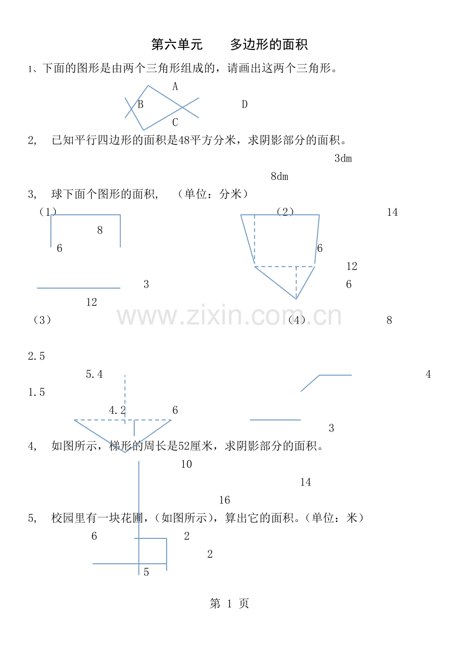 人教版五年级上册组合图形的面积练习题有答案.docx_第1页