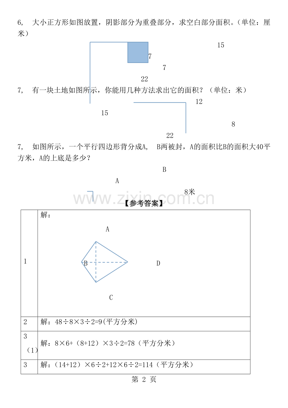 人教版五年级上册组合图形的面积练习题有答案.docx_第2页
