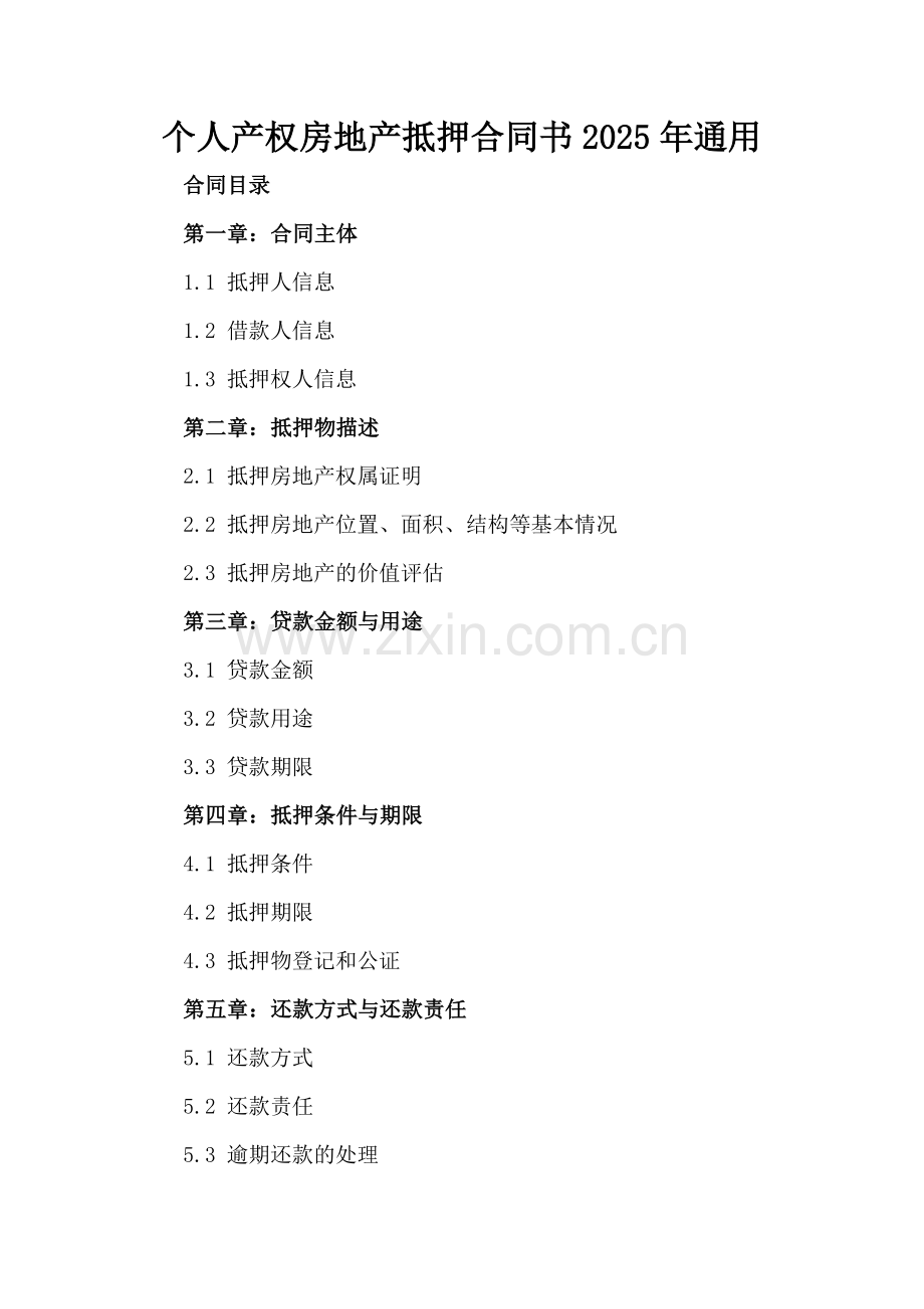 个人产权房地产抵押合同书2025年通用.docx_第2页