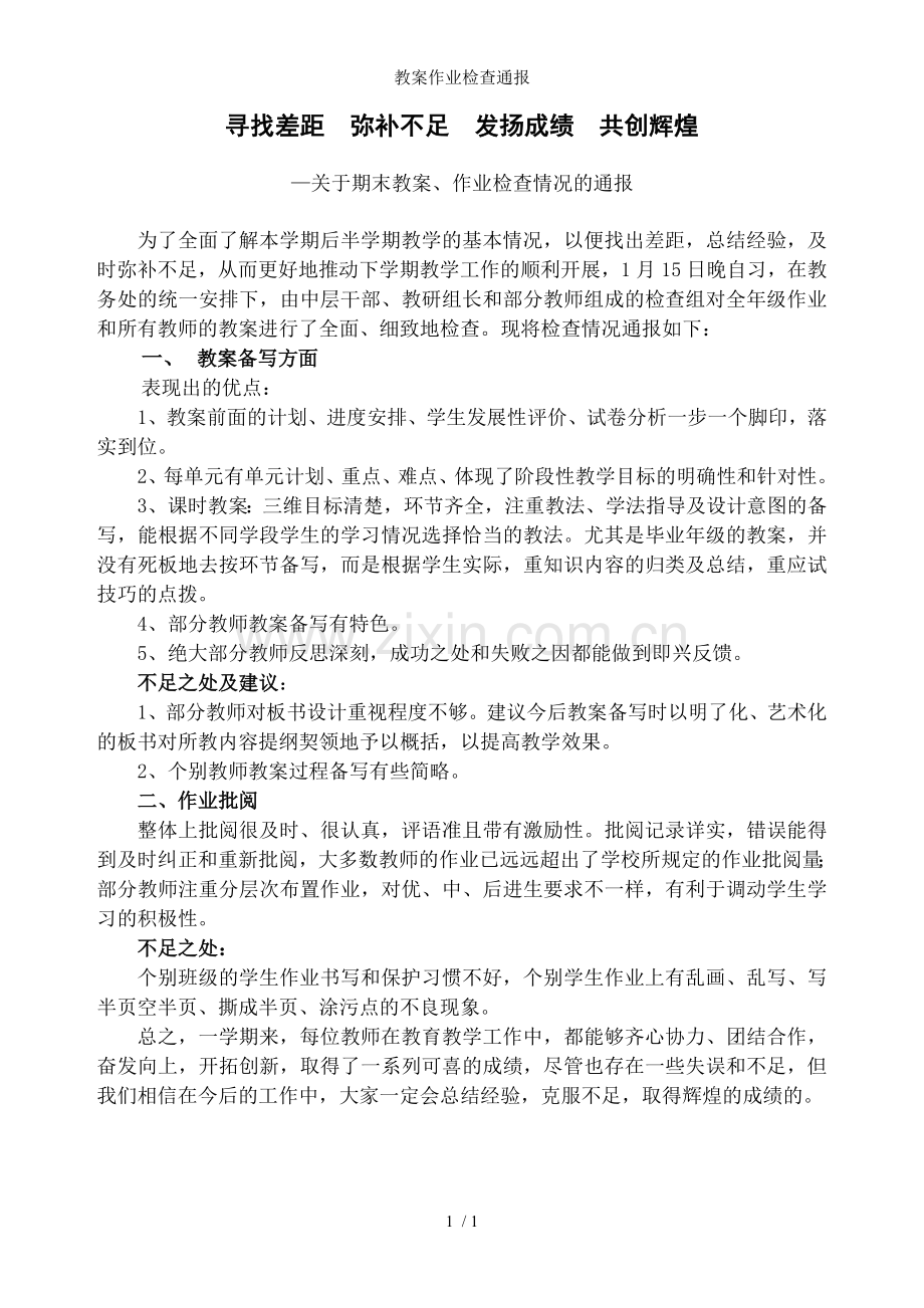 教案作业检查通报.doc_第1页