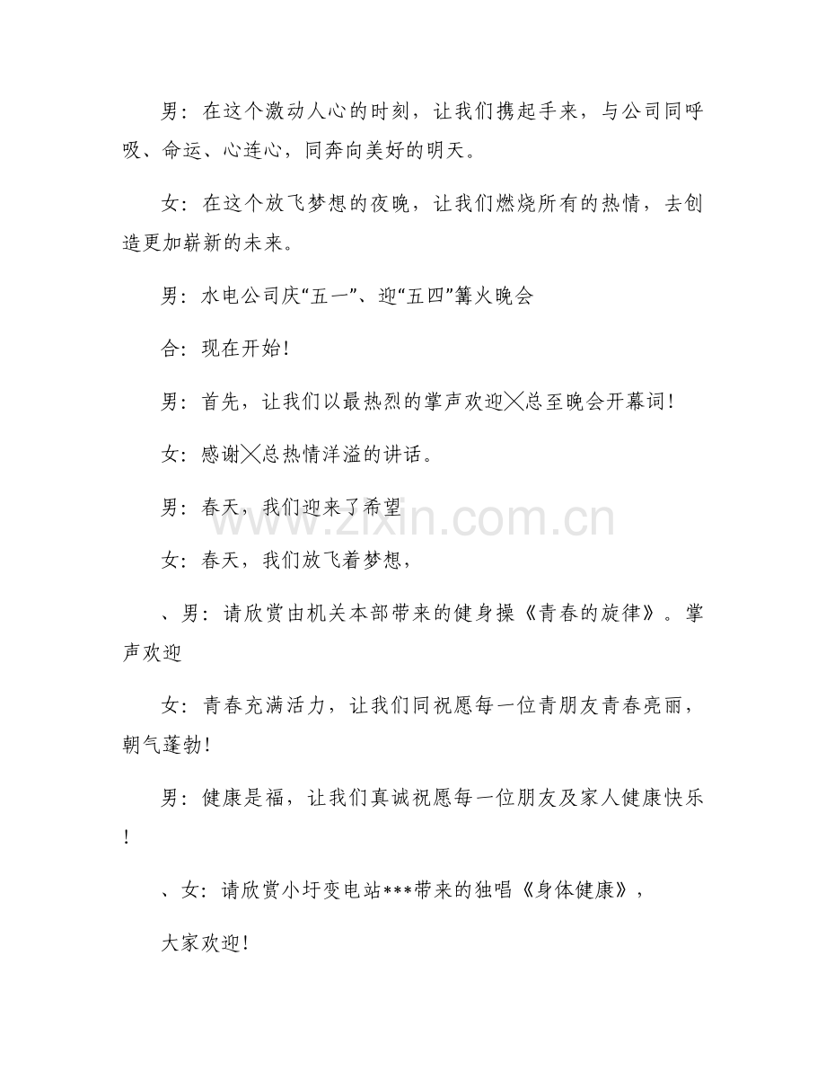 同学聚会篝火晚会主持词(通用3篇).docx_第2页