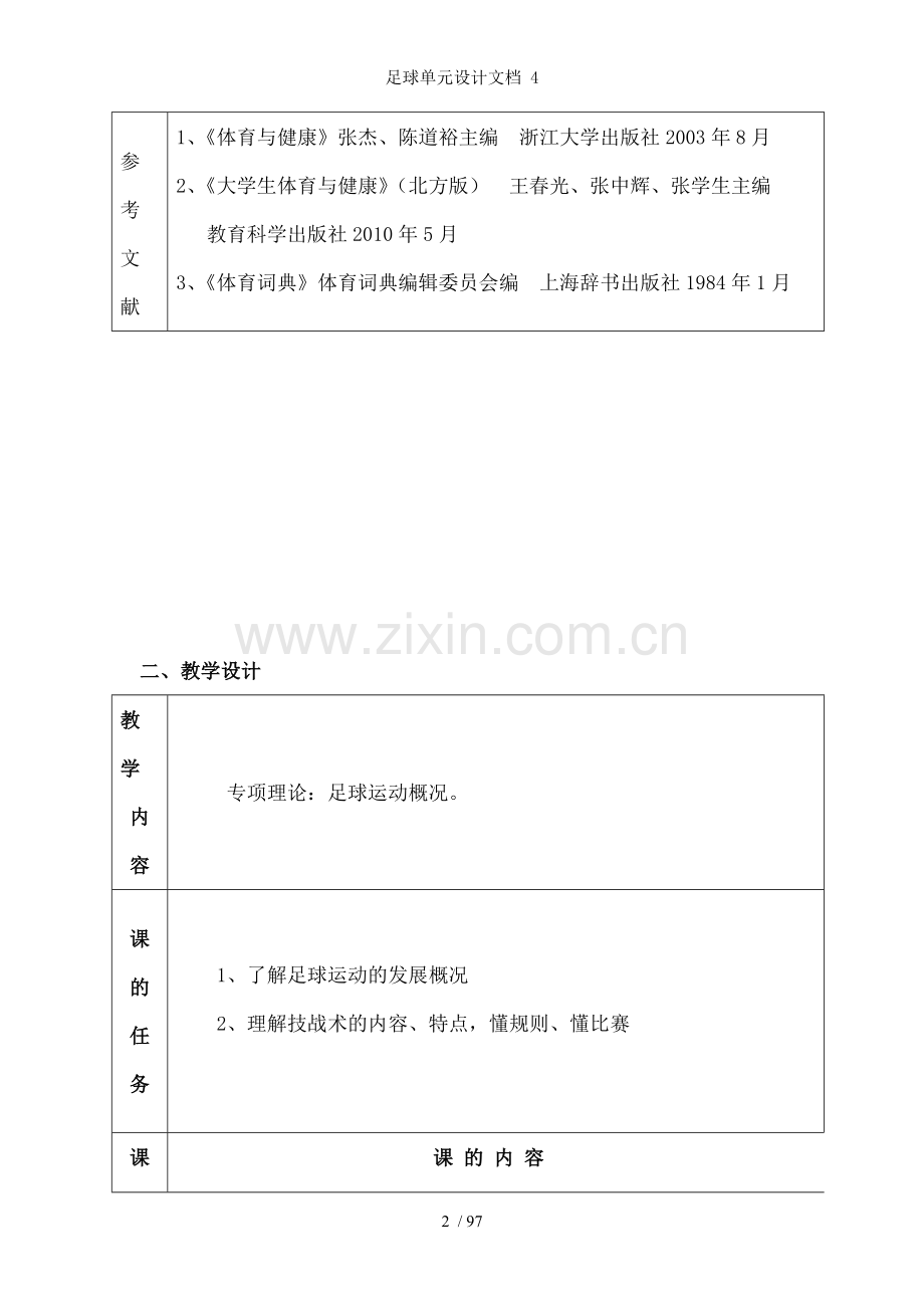 足球单元设计文档.doc_第2页