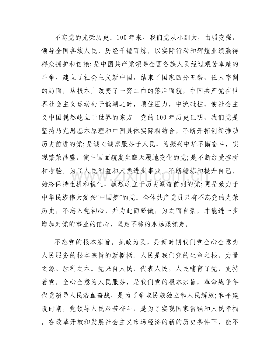 党奋斗征程起点为题的作文集合9篇.docx_第2页