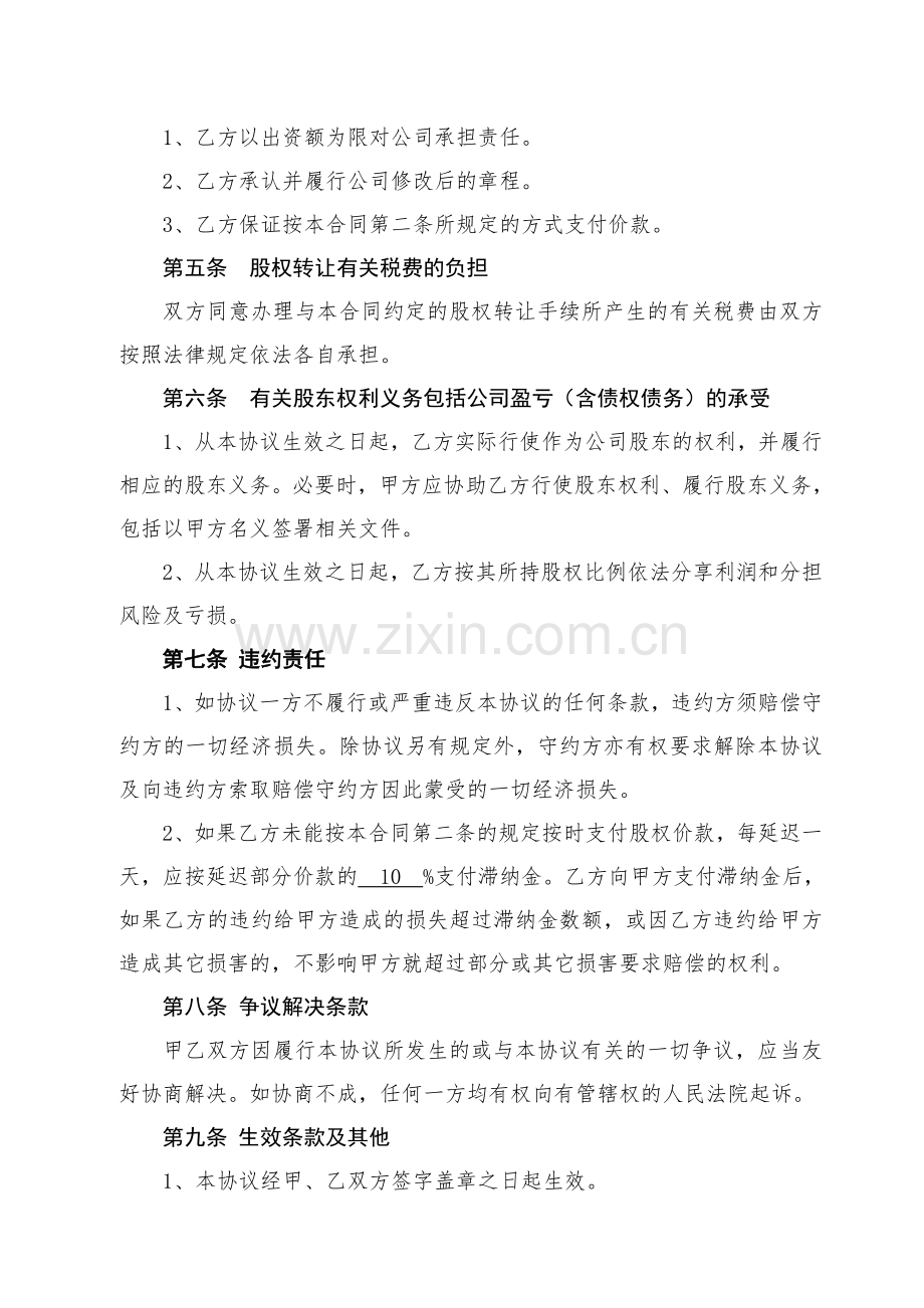 股权转让协议+放弃优先受让权.docx_第2页