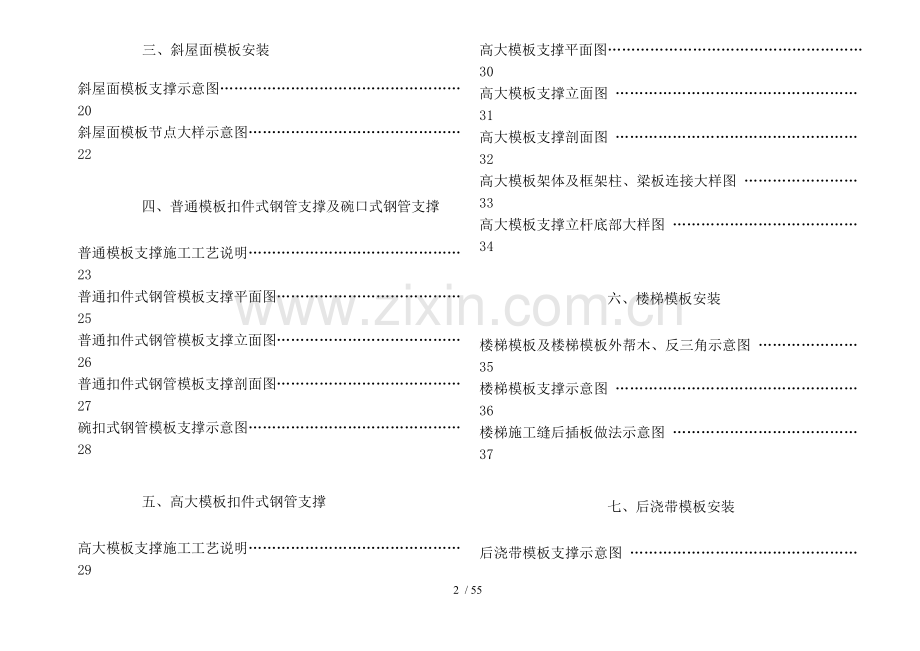 房屋建筑工程常用及支撑安装推荐图集.doc_第2页