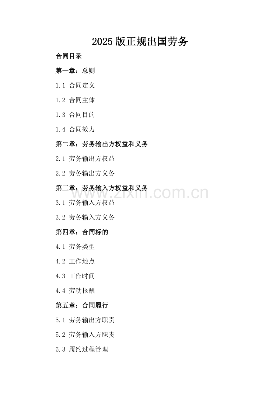 2025版正规出国劳务.docx_第2页