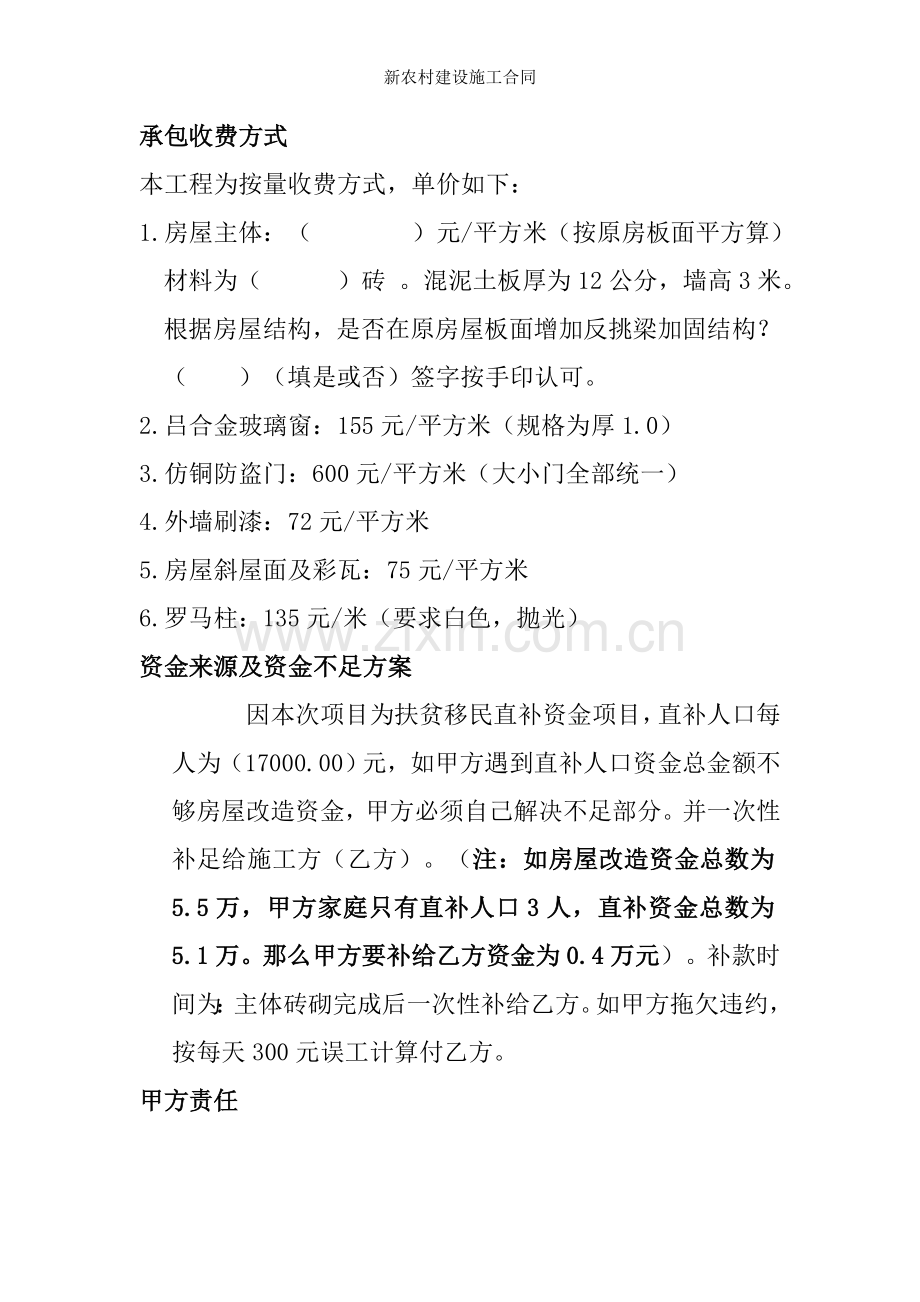 新农村建设施工合同.doc_第2页