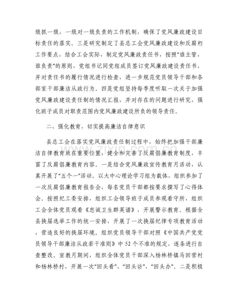 工会廉政风险点范文(15篇).docx_第2页