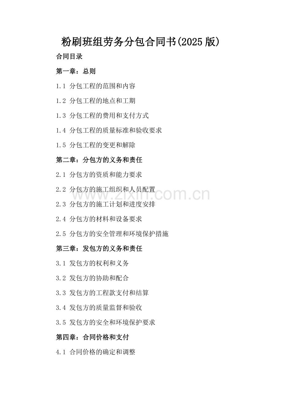 粉刷班组劳务分包合同书(2025版).docx_第2页