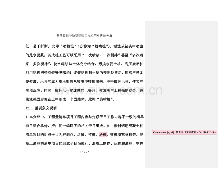 概预算桩与地基基础工程及清单讲解分解.doc_第2页
