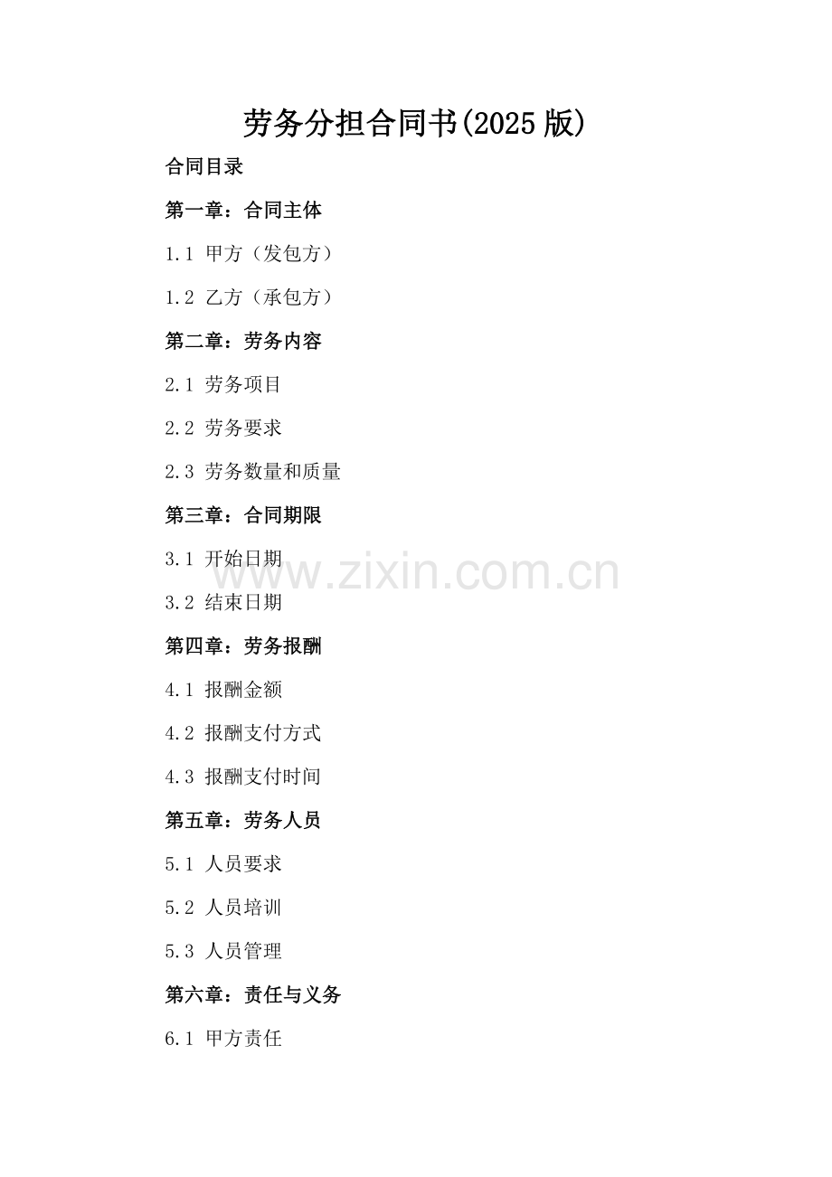劳务分担合同书(2025版).docx_第2页