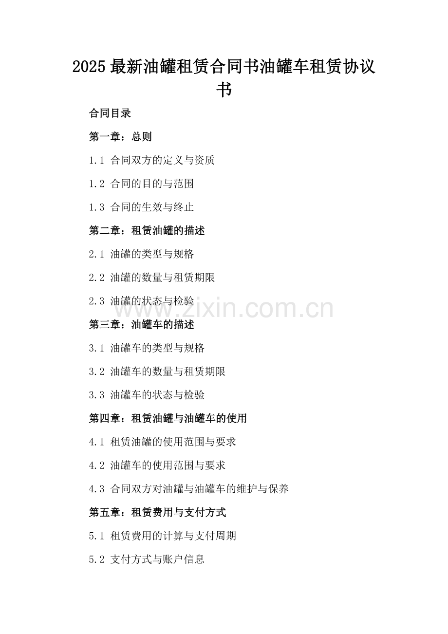 2025油罐租赁合同书油罐车租赁协议书.docx_第2页