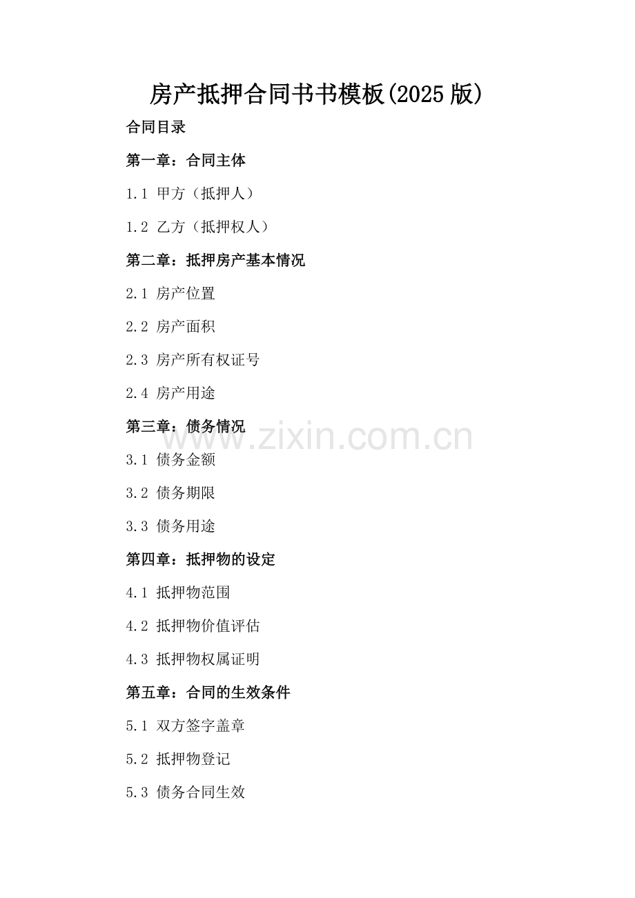 房产抵押合同书模板(2025版).docx_第2页