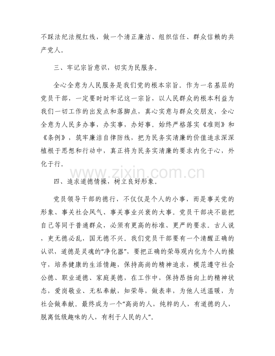 2023年国企廉洁教育党课讲稿范文(3篇).docx_第2页