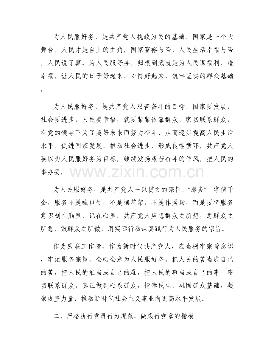 关于主题教育书记讲稿模板【八篇】.docx_第2页