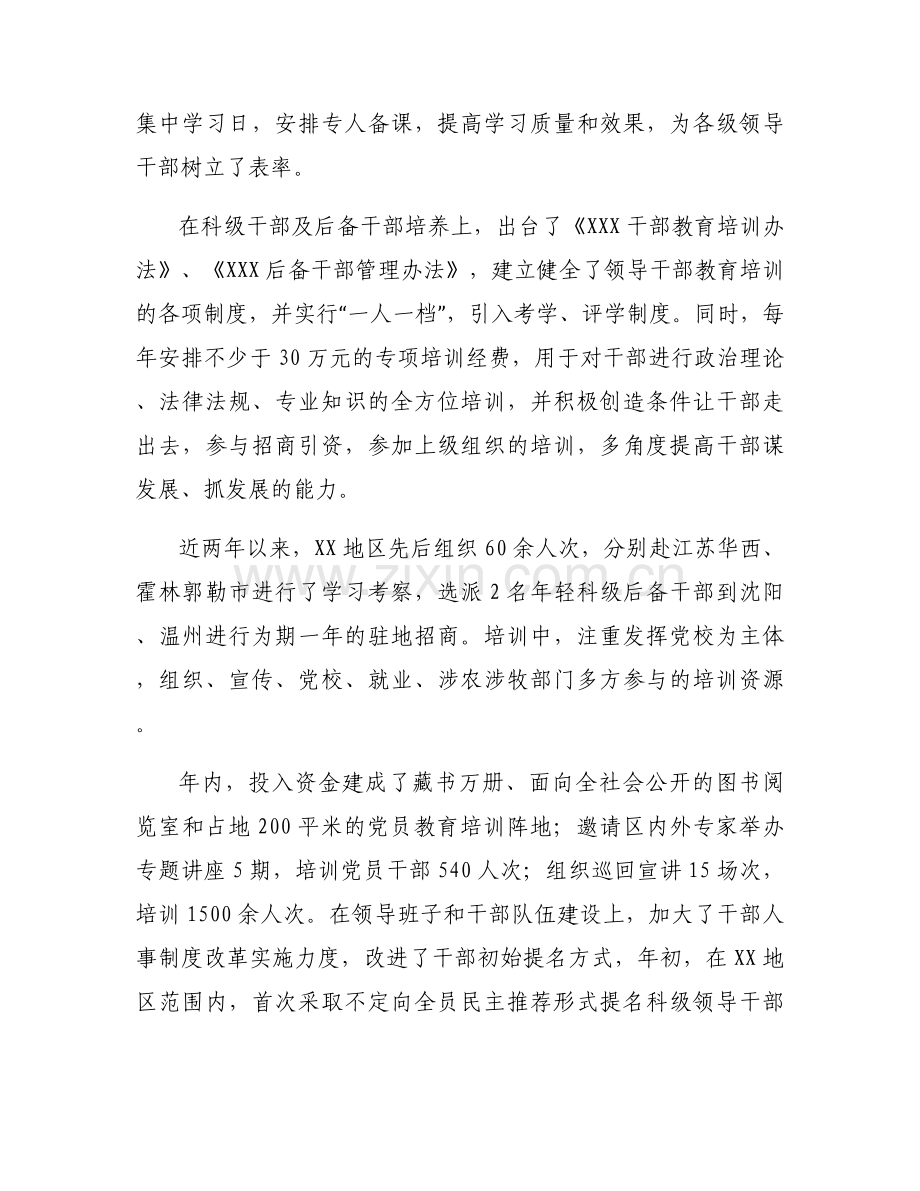 关于领导基层调研简报【五篇】.docx_第2页