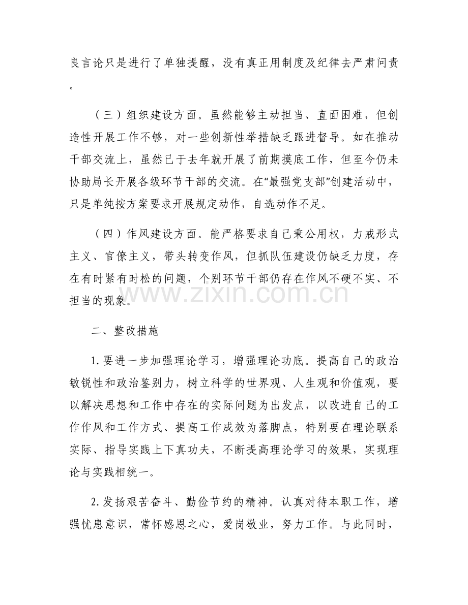 党史学习教育专题组织生活会对照检查材料范文七篇.docx_第2页