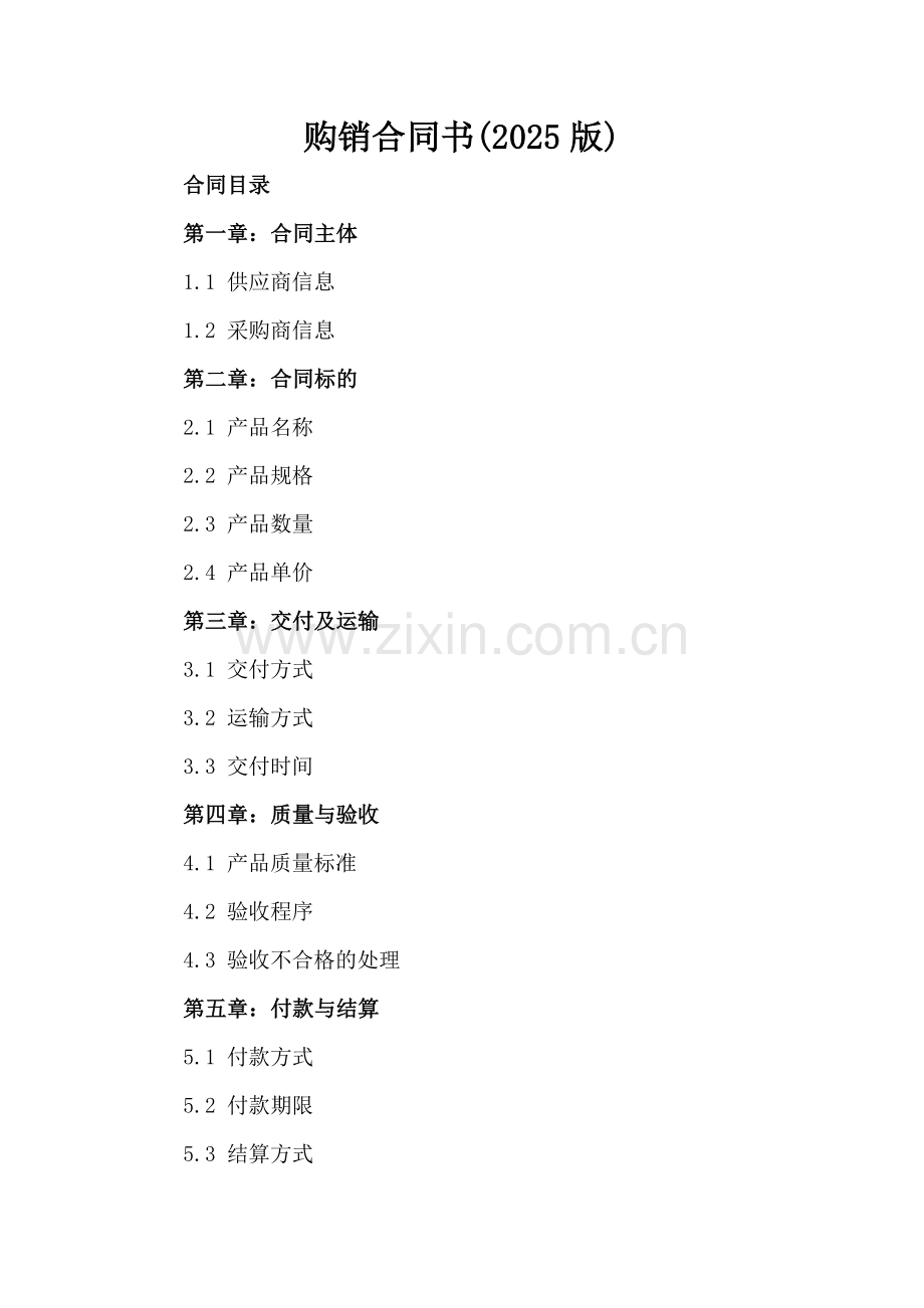 购销合同书(2025版).docx_第2页