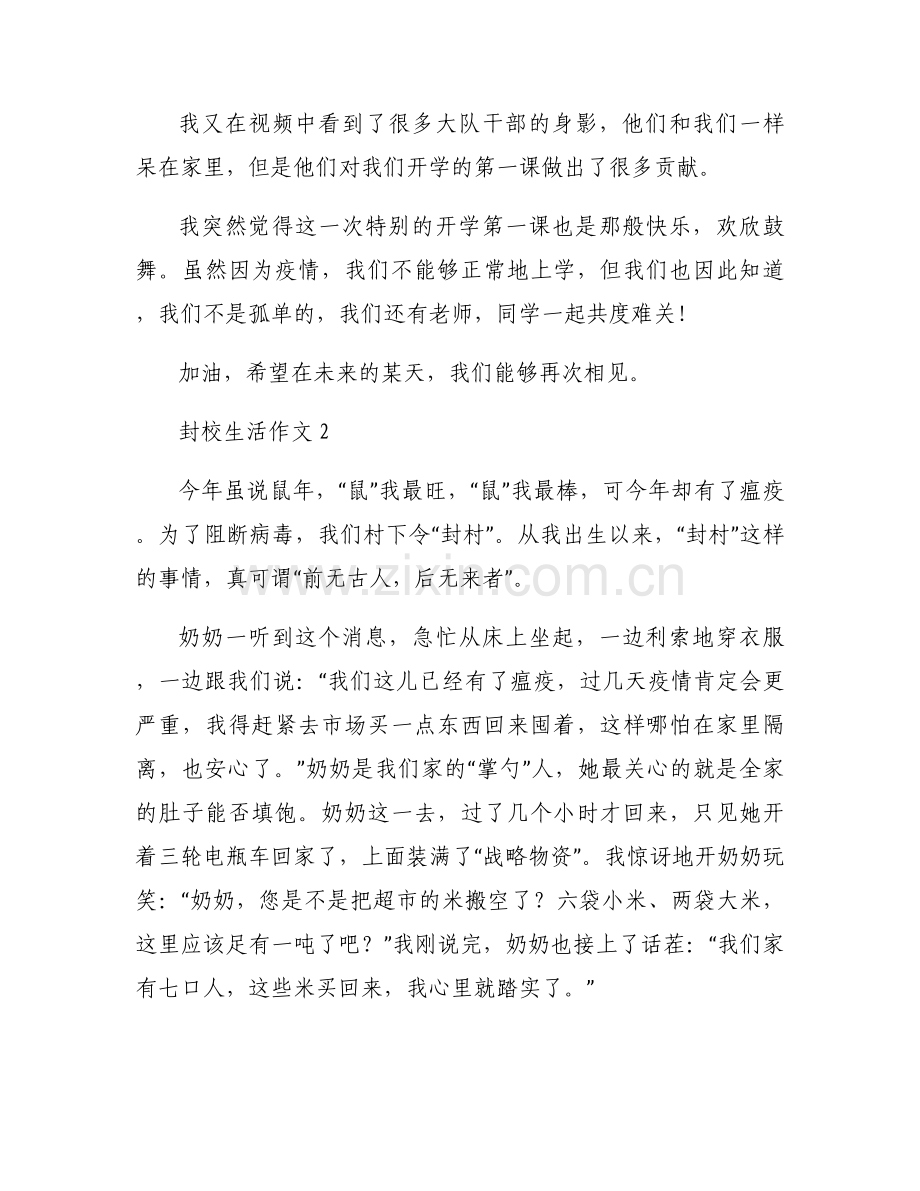 封校生活作文五篇.docx_第2页