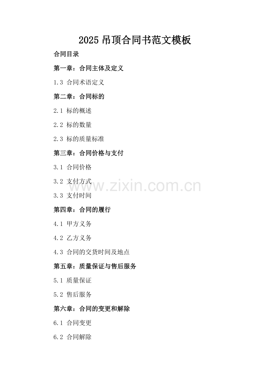 2025吊顶合同书范文模板.docx_第2页