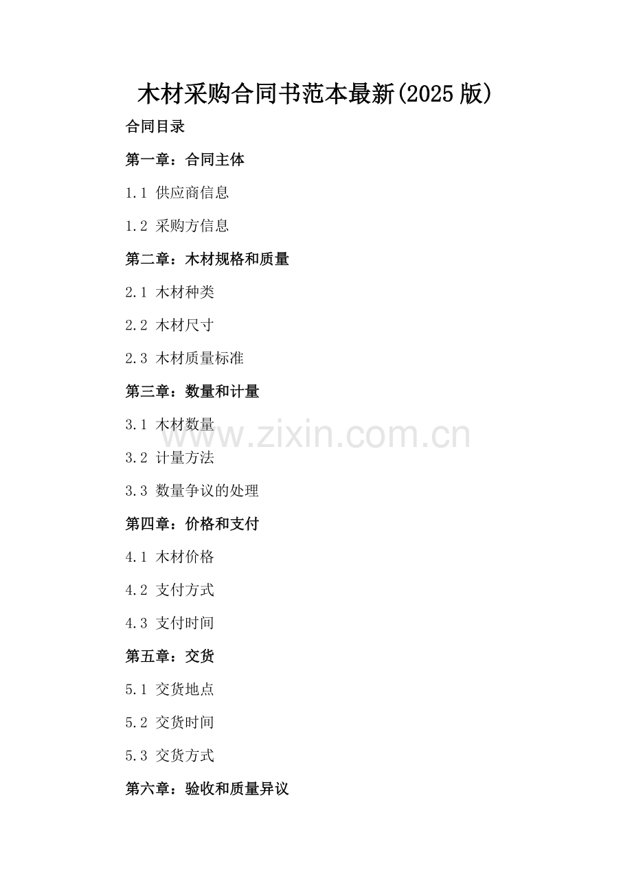 木材采购合同书范本(2025版).docx_第2页