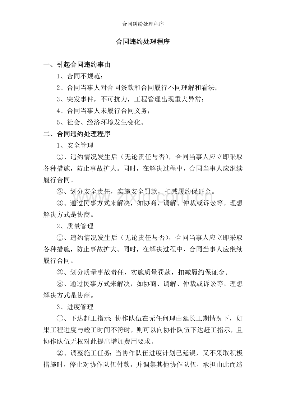 合同纠纷处理程序.doc_第1页