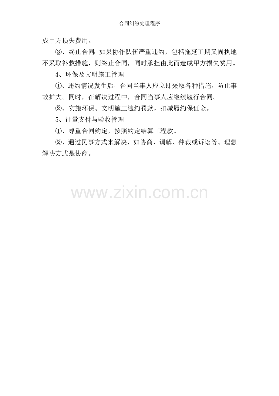 合同纠纷处理程序.doc_第2页