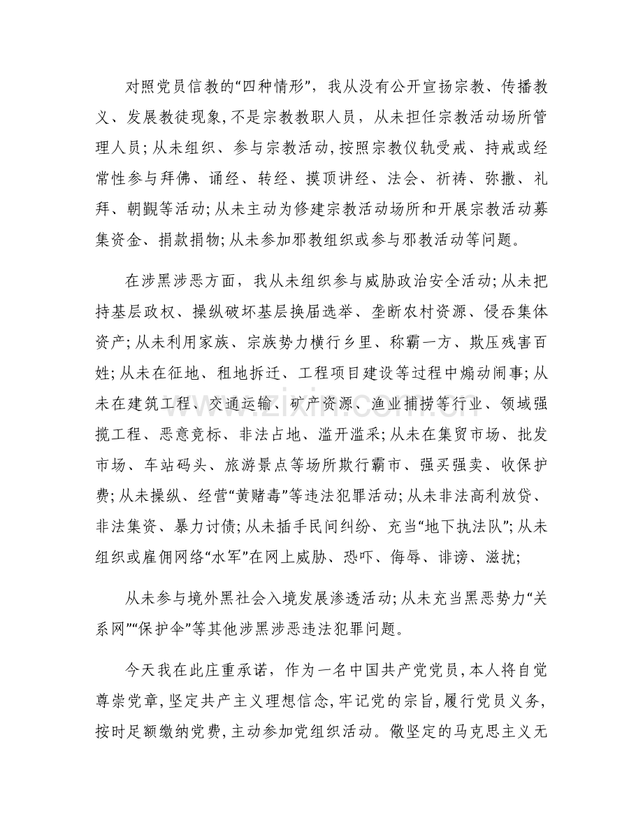 专题组织生活会个人发言材料集合12篇.docx_第2页