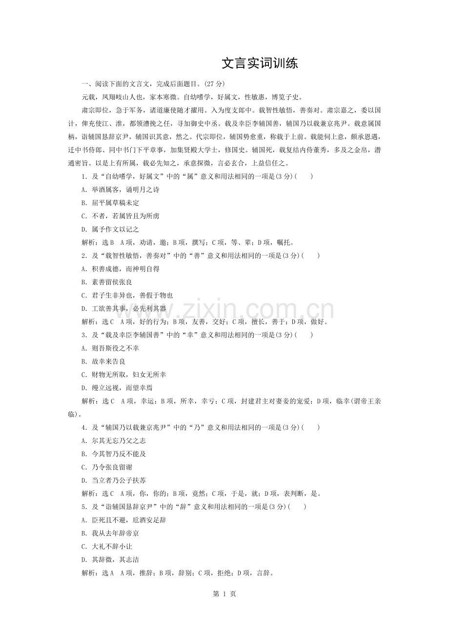 高一文言文实词训练带答案.docx_第1页