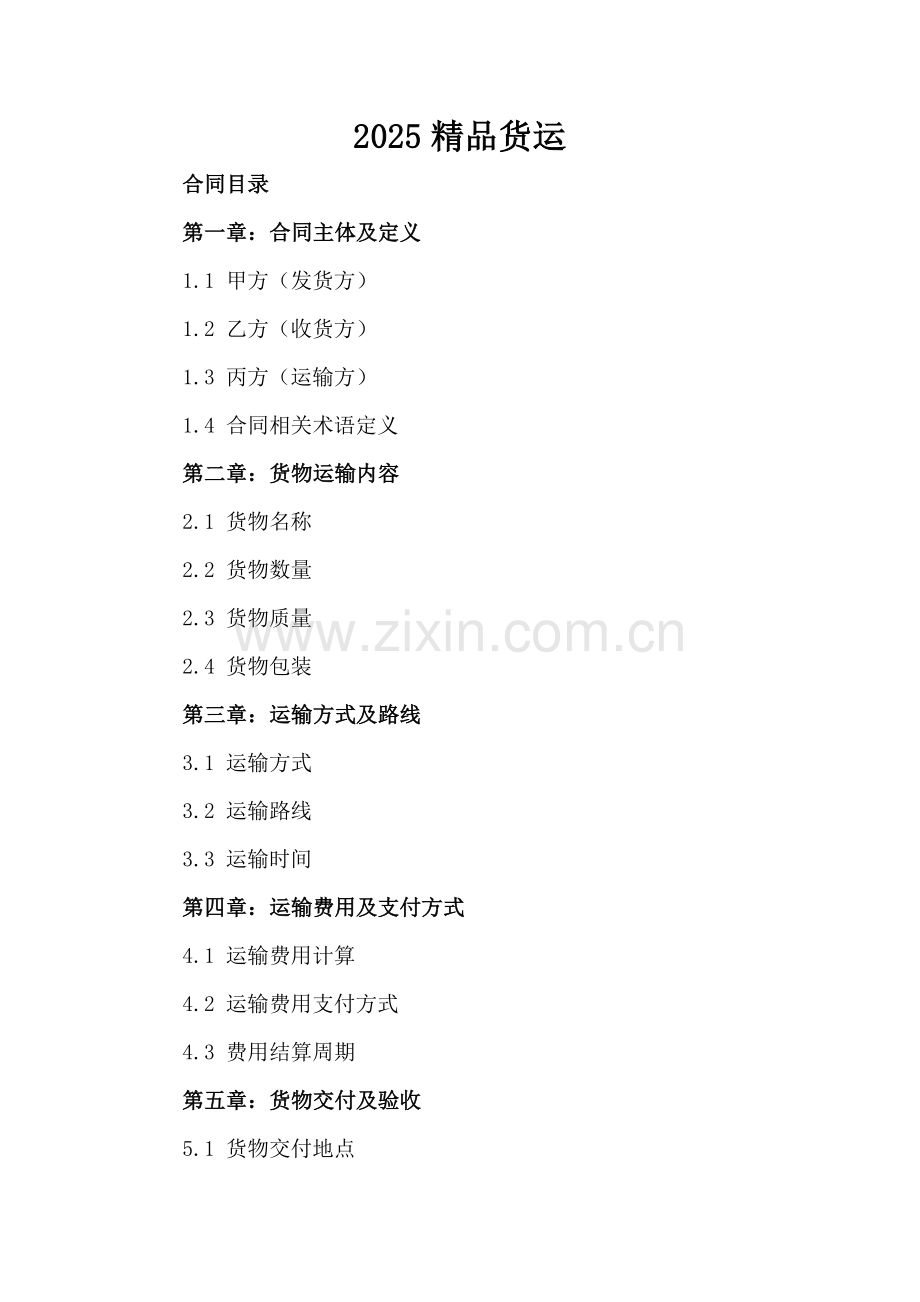 2025货运.docx_第2页
