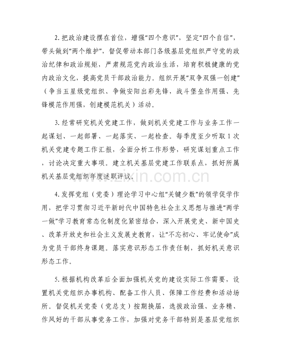 党支部支委成员及党小组长工作责任清单范文(通用12篇).docx_第2页