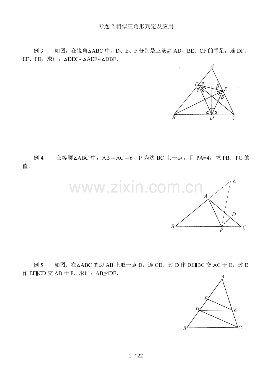 专题2相似三角形判定及应用.doc_第2页