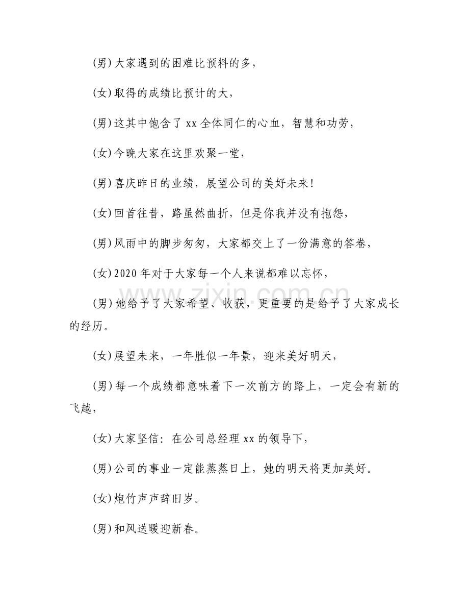 开场白串词结束语主持稿【3篇】.docx_第2页