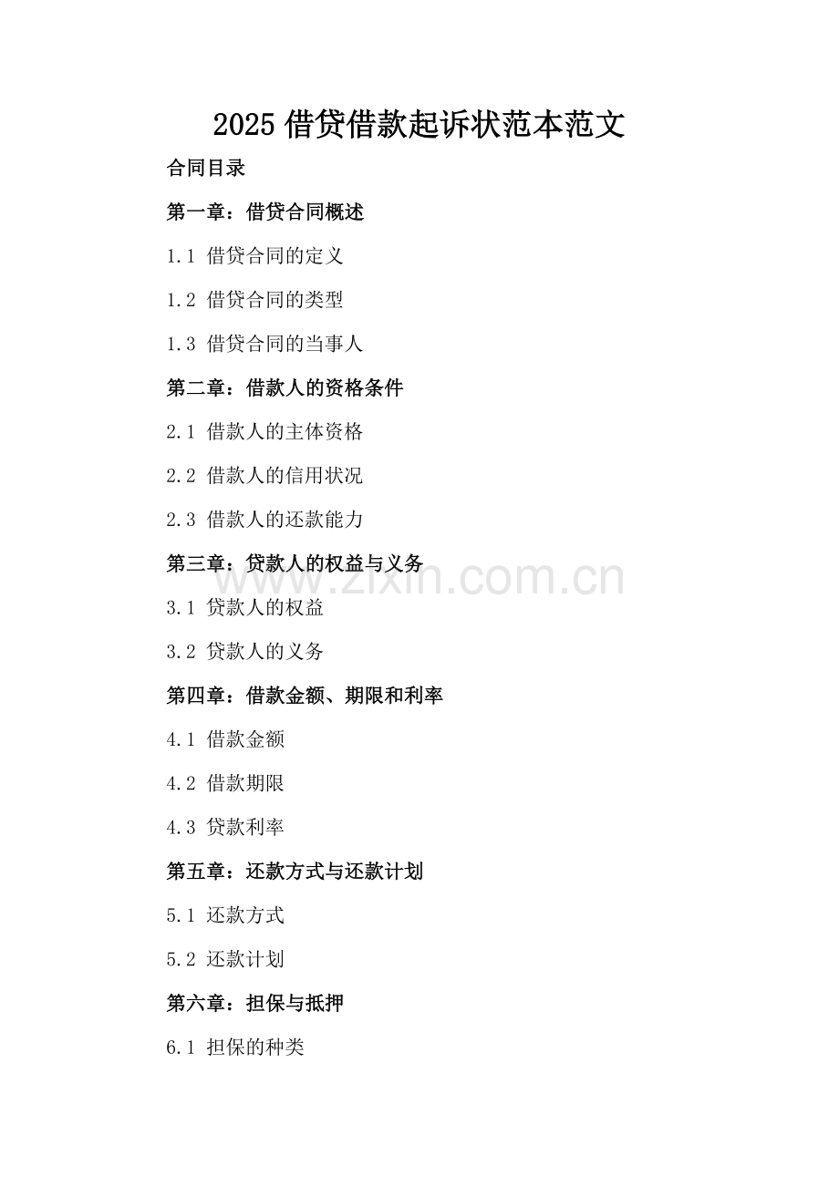 2025借贷借款起诉状范本范文.docx_第2页