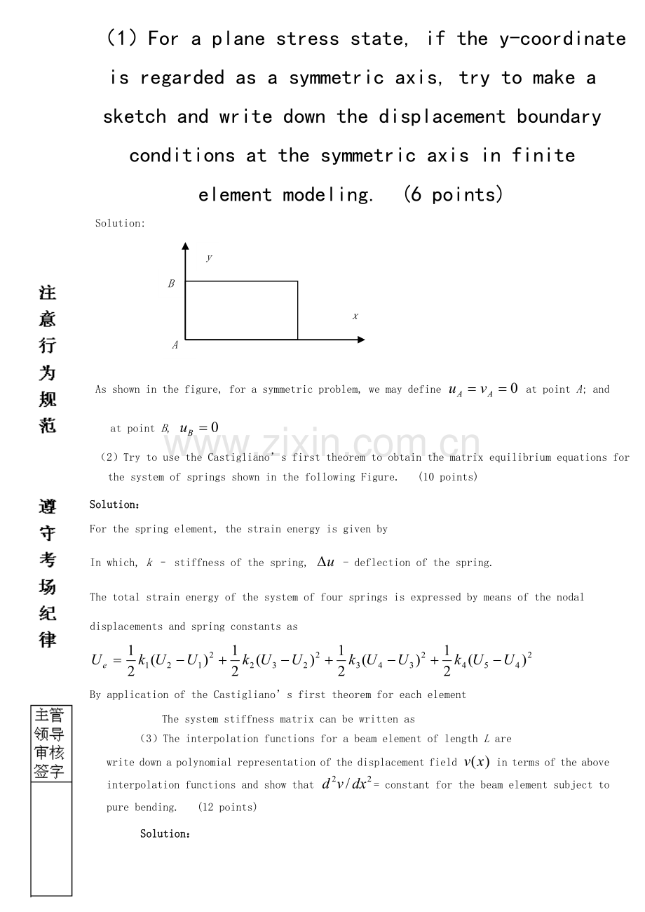 哈工大计算力学考试题及答案.docx_第1页