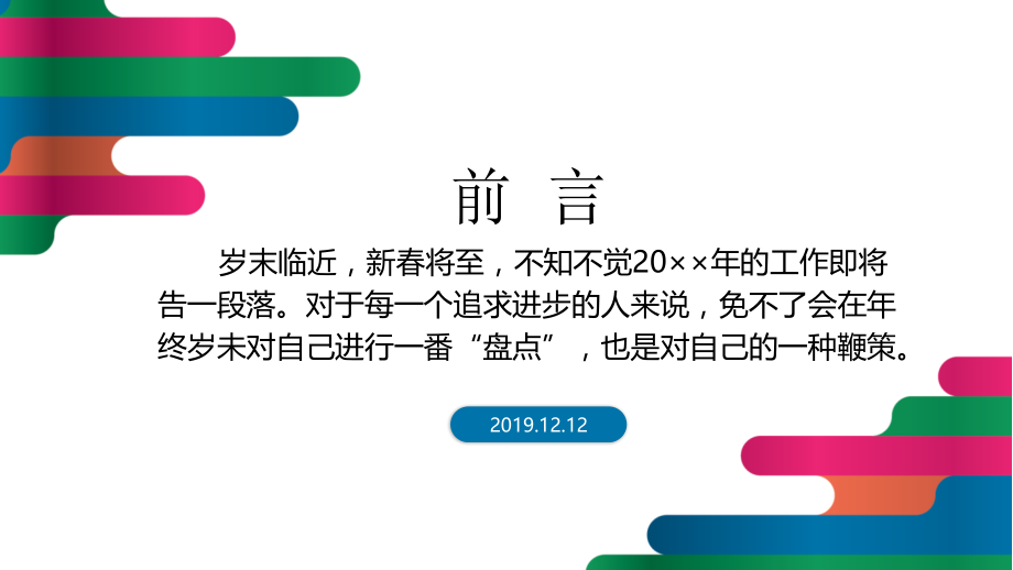 微立体行政部工作总结.ppt_第2页