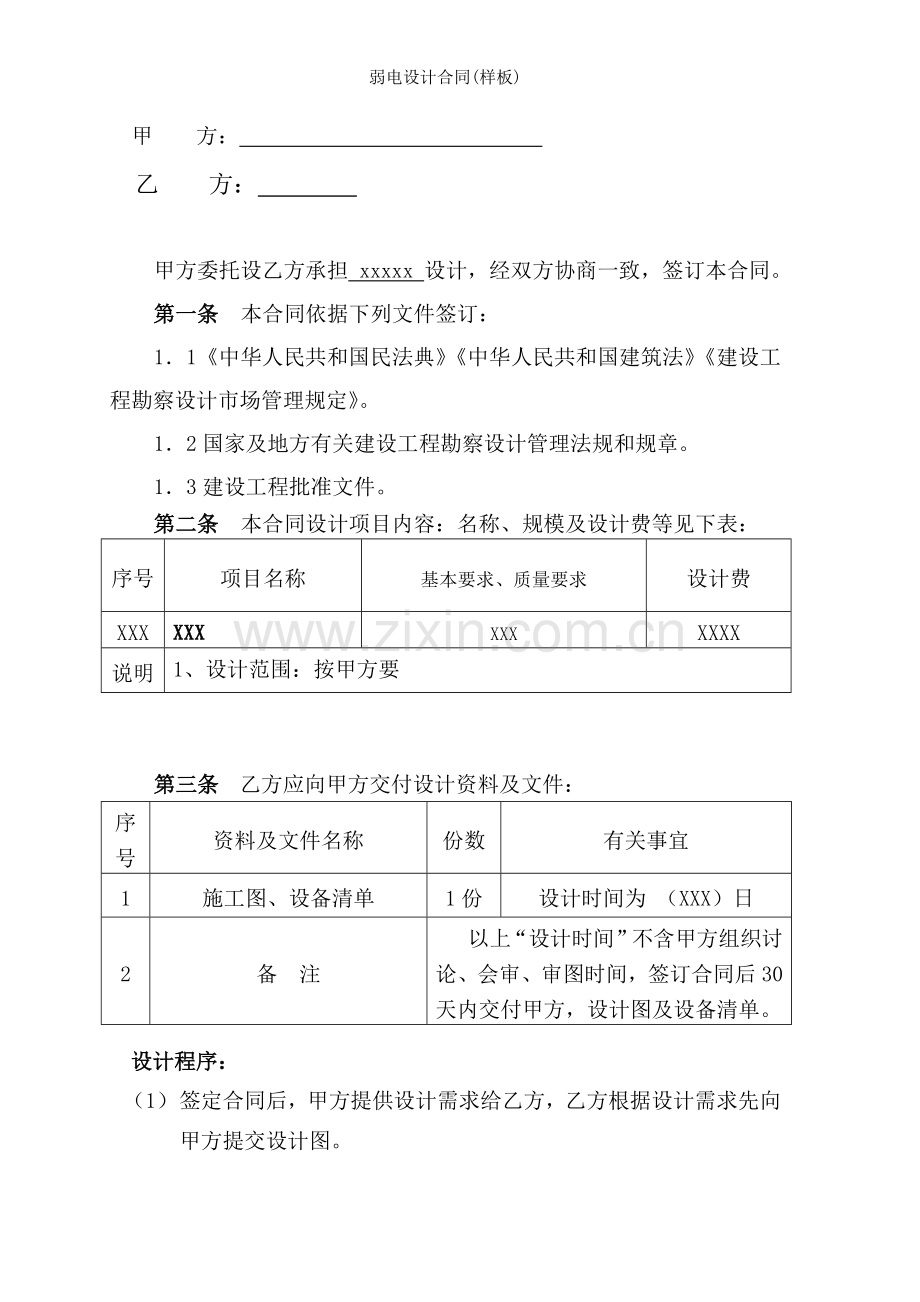 弱电设计合同样板.docx_第1页
