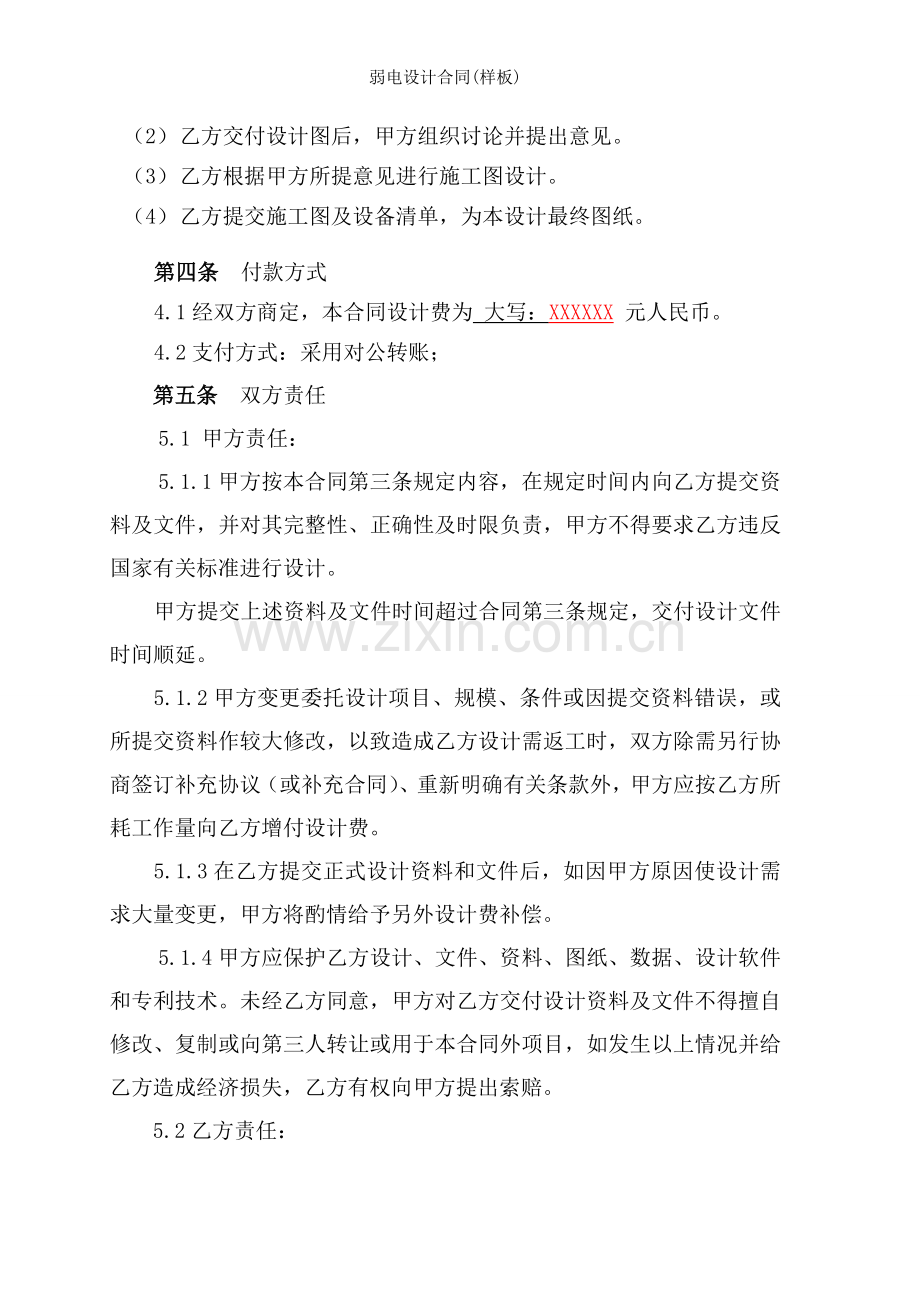 弱电设计合同样板.docx_第2页