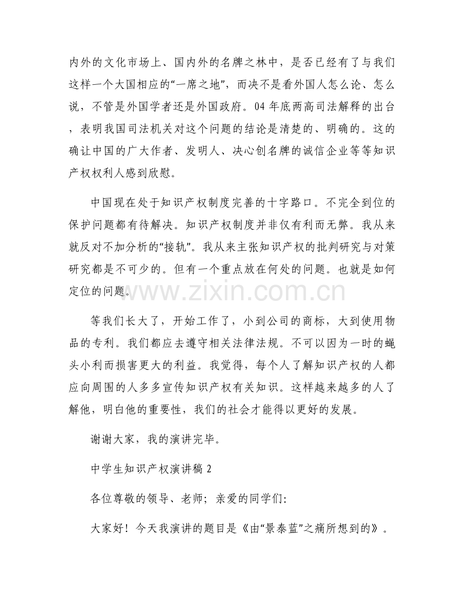 知识产权演讲稿范文(9篇).docx_第2页