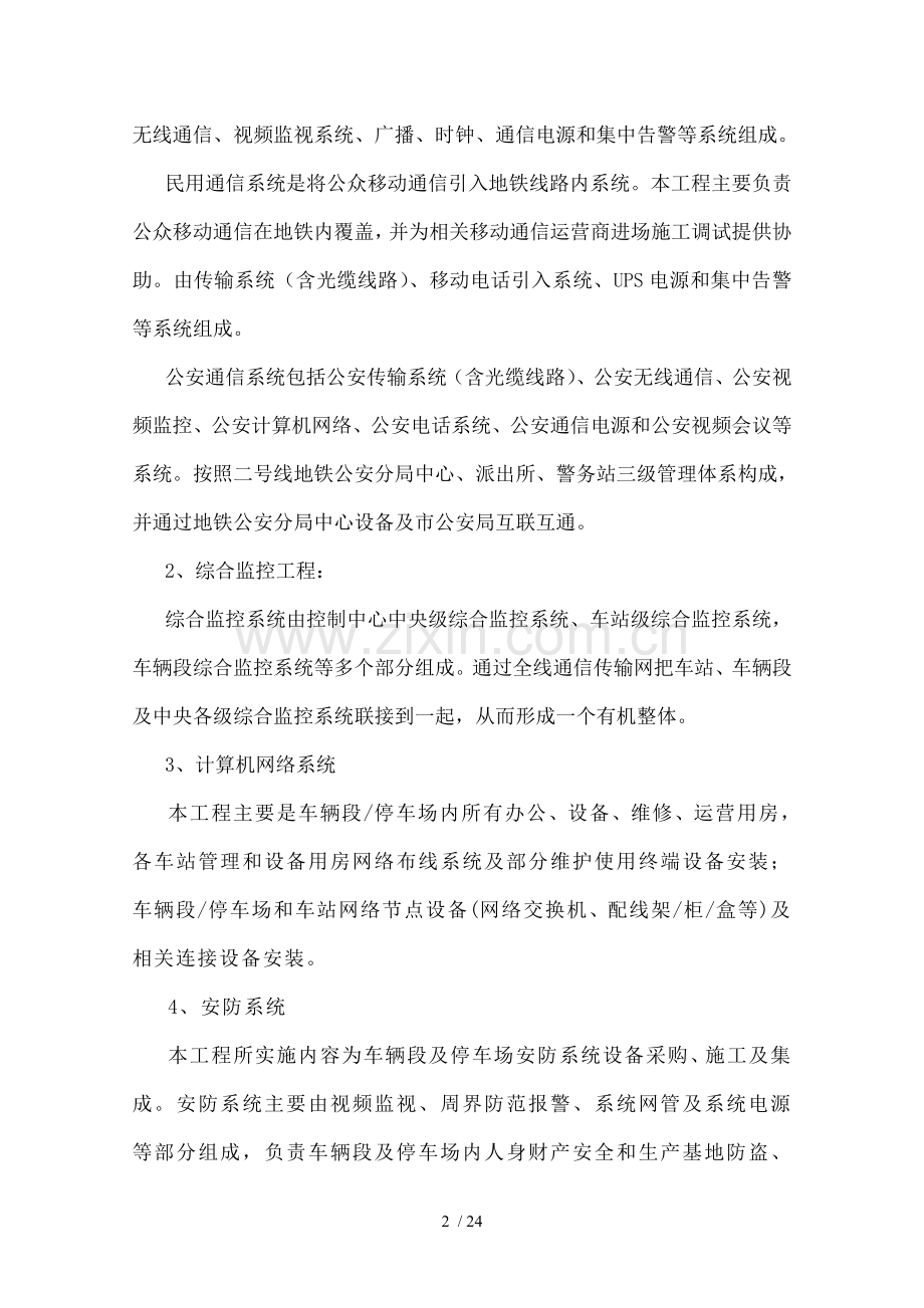 地铁项目通信施工技术总结.doc_第2页