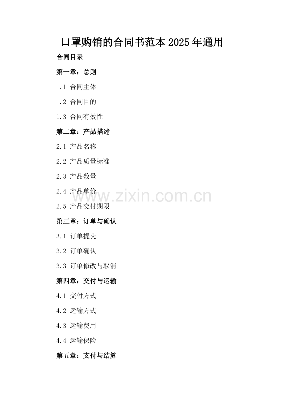 口罩购销的合同书范本2025年通用.docx_第2页